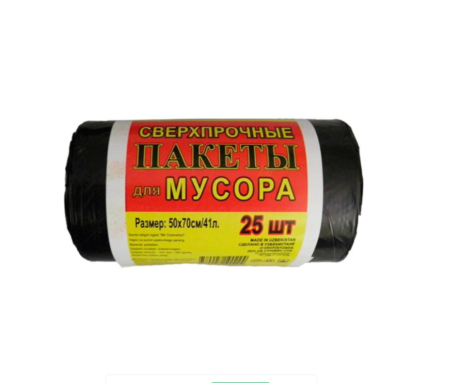 Пакеты для мусора Максимум 50х70 41л, 25шт