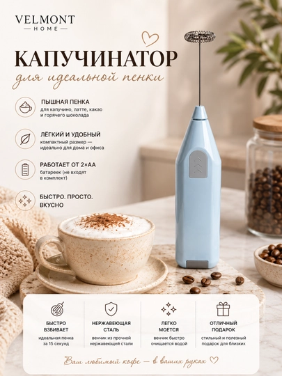 Капучинатор, вспениватель молока, ручной капучинатор, мини миксер для молока
