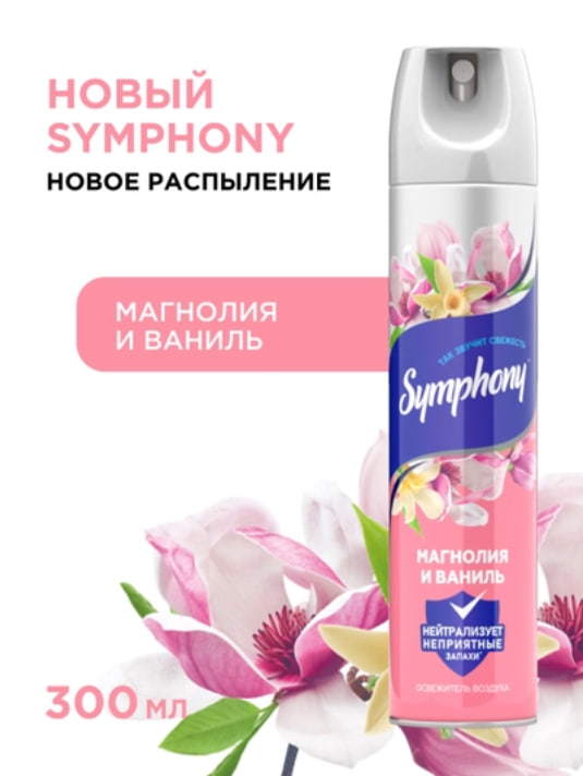Освежитель воздуха спрей Symphony Магнолия и ваниль, 300 мл