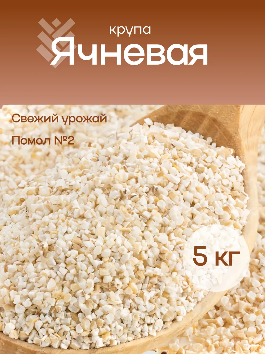 Ячменная крупа 1 кг