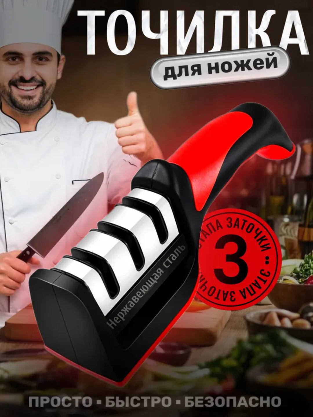Точилка для ножей