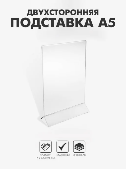 Подставка А5 вертикальная