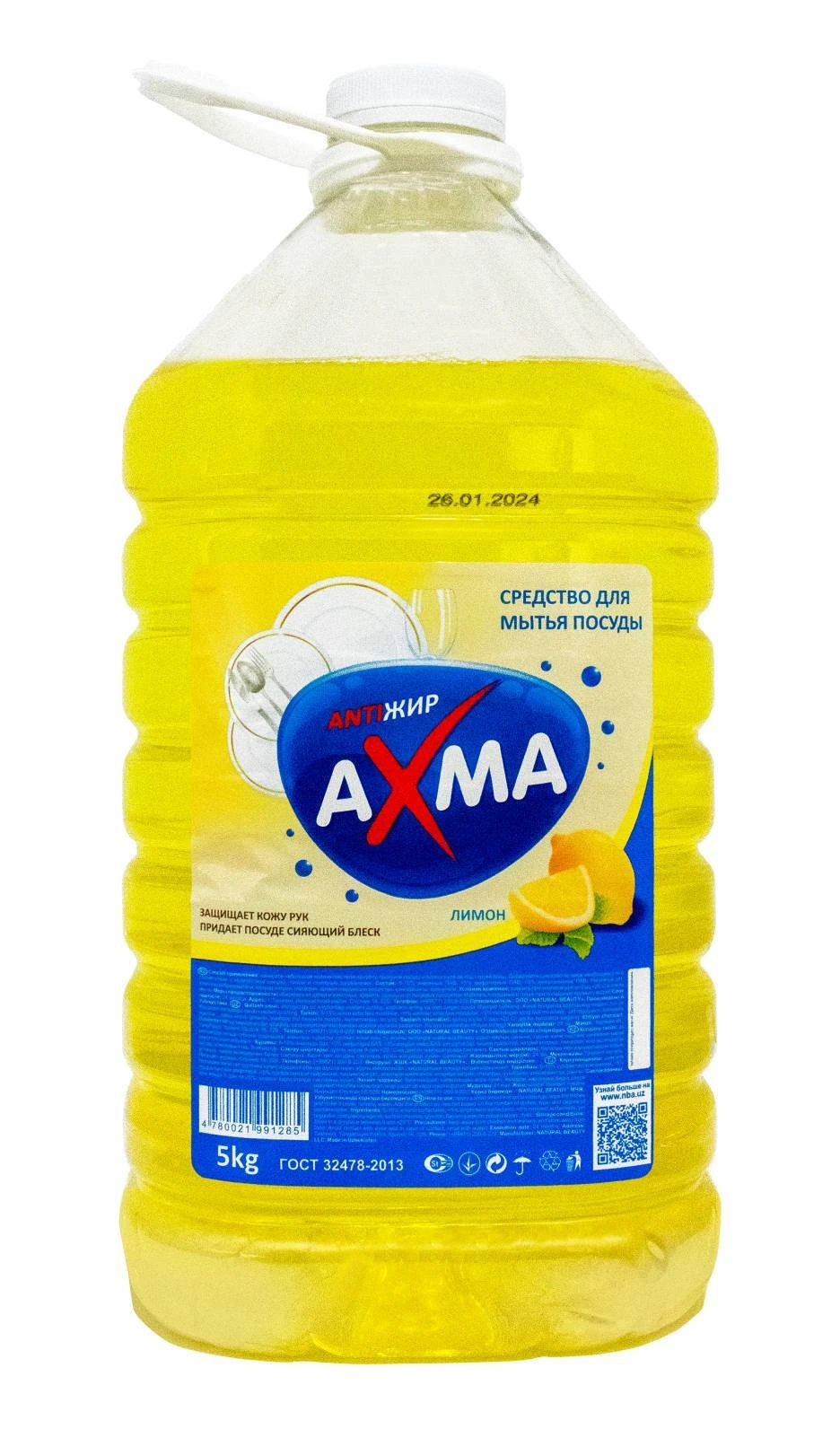 Средство для мытья посуды "AXMA" 5 кг, лимон (000053)