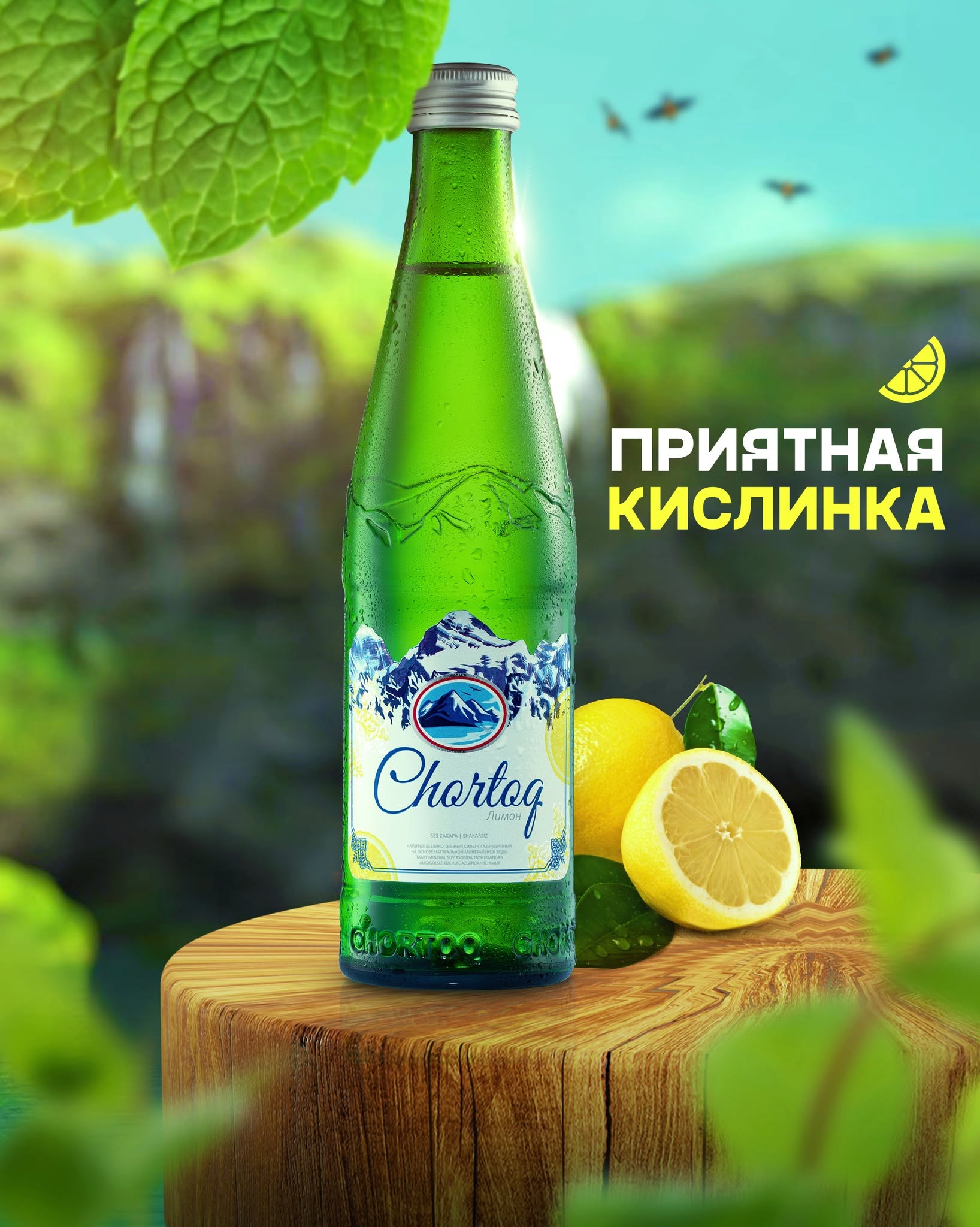 Вода минер.Chortoq Лайм с/б 500мл