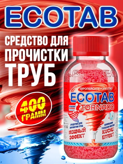 Средство для прочистки труб от засоров ECOTAB TORNADO