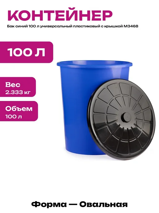 Бак 100л