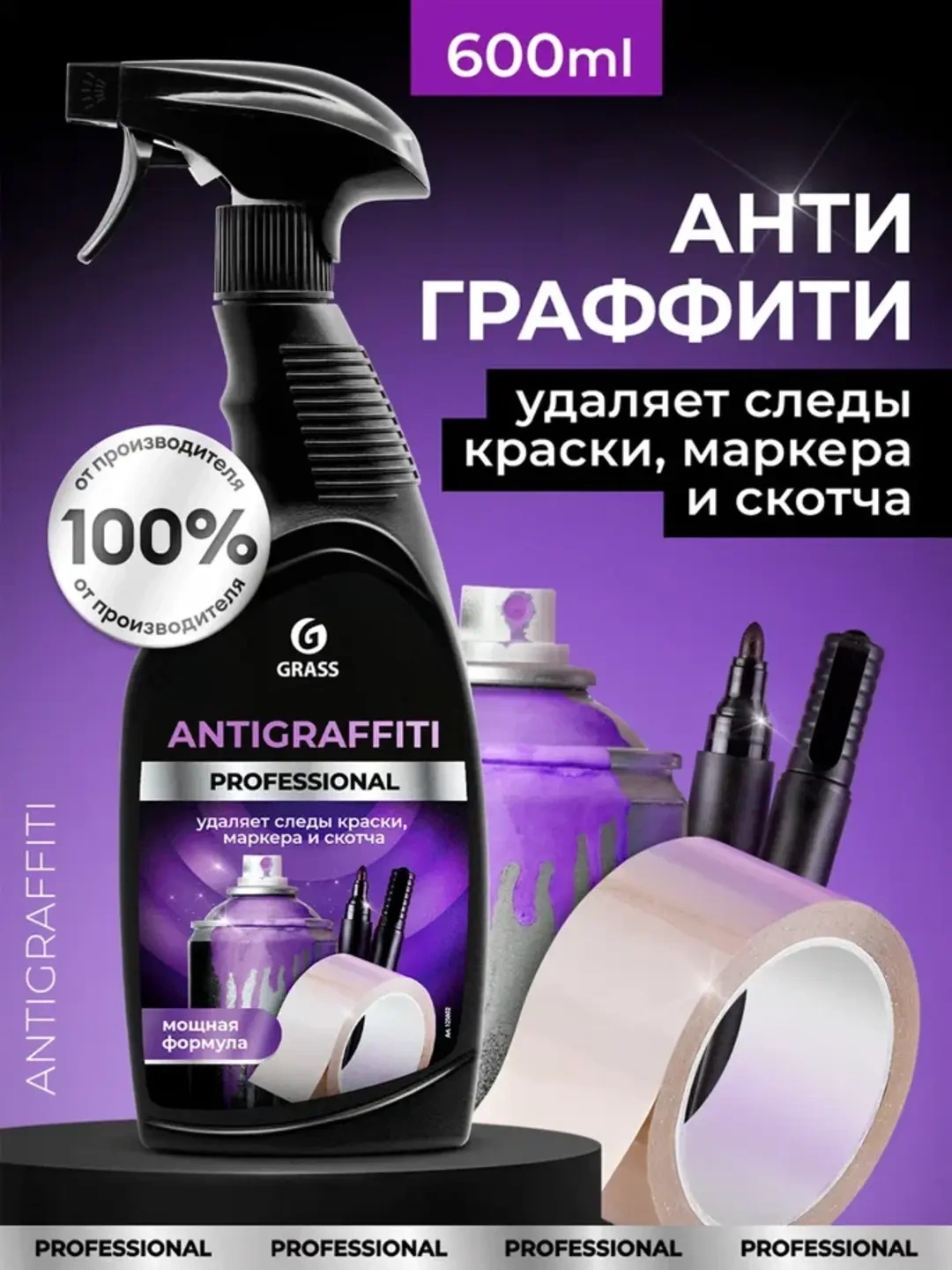 Защитное средство GRASS Antigraffiti Professional 600 мл
