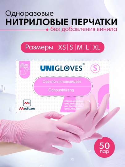  Перчатки н/с смотровые нитриловые unigloves medicare размер M розовые