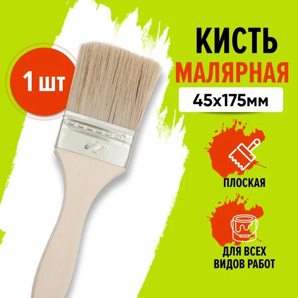 Кисть малярная 45 мм