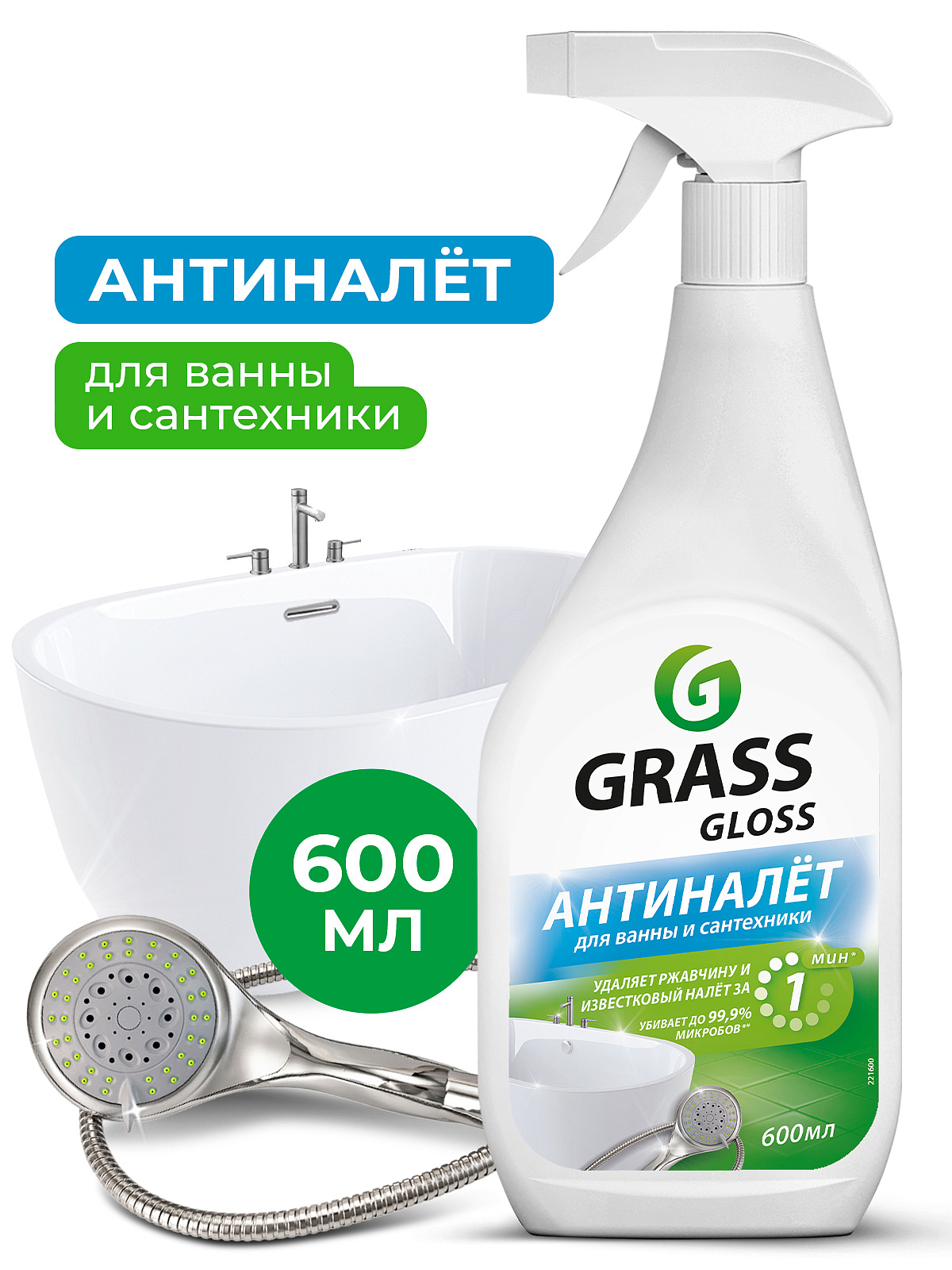 Средс.чистящ.Grass Gloss д.ванной, 600мл