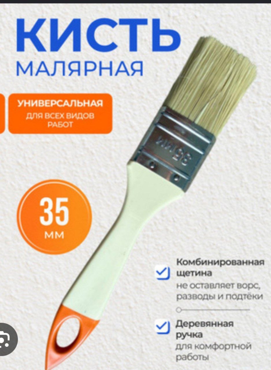 Кисть малярная 35 мм