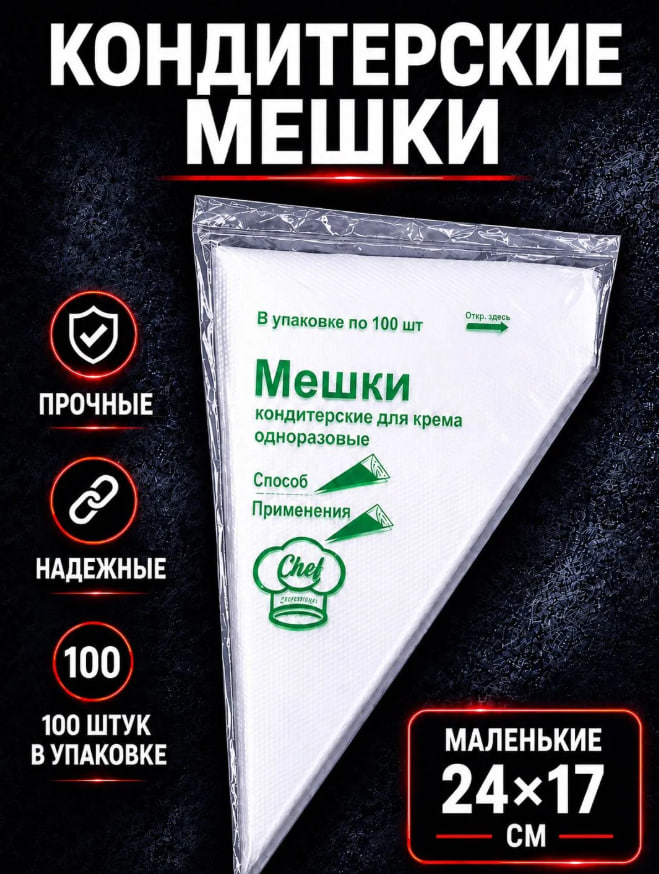 Кондитерские мешки одноразовые
